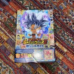 ドラゴンボール 超戦士シールウエハースZ 超シールガイド