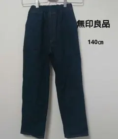 無印良品 デニム パンツ キッズ 140㎝ ズボン