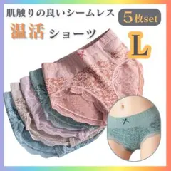 【新品】レディースショーツ L　5枚セット 温活　深め ストレッチ