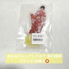 2026年最新】島村嬉唄 アクスタの人気アイテム - メルカリ