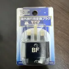 Kashimura TI-65 海外旅行用 BFプラグ