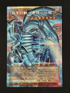 白き幻獣－青眼の白龍 オーバーフレーム プリズマティックシークレットレア
