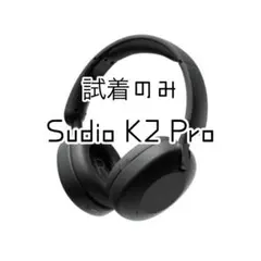 2025年最新】sudio-k2-proの人気アイテム - メルカリ