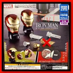 【ガチャ】アイアンマン&スタークインダストリーズ アイテムコレクション6種セットのサムネイル