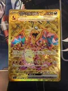 ま*ち様 ①リザードンex UR スカーレット&バイオレット 拡張パック 黒