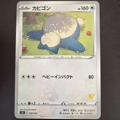 ポケカ】ファミリーセット カビゴン ヘビーインパクト ピカチュウ