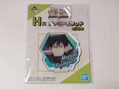 伏黒恵 ◆ 呪術廻戦 一番くじ 参 H賞 アクリルスタンド アクスタ ◆ 伏黒