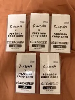 Yu Nagaba ポケモンカードゲームプロモカードパック5パック