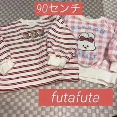 バースデイfuta futaベビートレーナー裏起毛2着セット