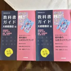 高校教科書ガイド 大修館書店版 古典探究 3冊（古文編第I部、第II部、漢文編）