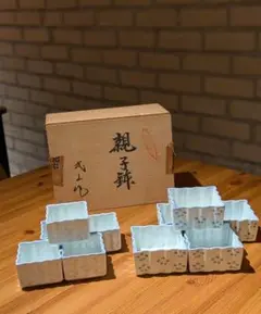 有田焼き　武山作　親子鉢　梅散し　陶器　小鉢セット　未使用品