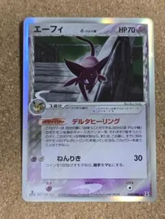 折れ白欠け有 デルタ種 エーフィ δ ★2005年 ホロンの研究塔