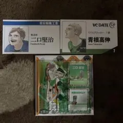 ハイキュー アクリルX（クロス）フィギュアコレクション 名刺 二口堅治 青根高伸