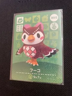 フーコ　あつ森・あつまれどうぶつの森・アミーボ・amiiboカード