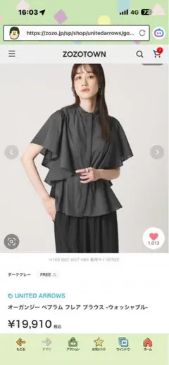 新品☆UNITED ARROWS オーガンジー ペプラム フレア ブラウス | Mercari