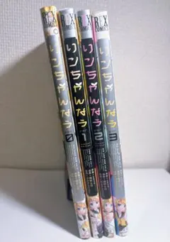 鏡音リン リンちゃんなう0-3巻セット 初版発行