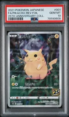最安値！【PSA10】ピカチュウ ミラー 25th