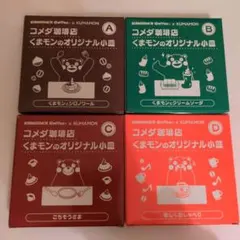 新品未開封☆コメダ珈琲店 くまモンのオリジナル小皿セット