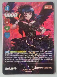 ラブカ 津島善子 SEC
