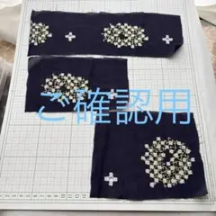 ♦︎ご確認用