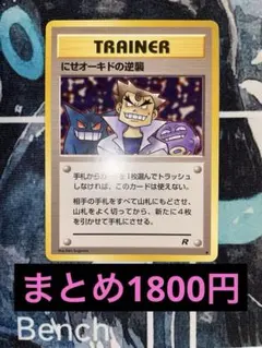 ポケモンカード旧裏 偽オーキドの逆襲 トレーナーカード ゲンガー