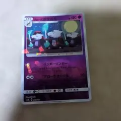 モクロー&アローラナッシーGX SR サン&ムーン 強化拡張パック