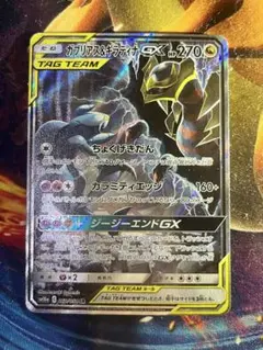 美品】ガブリアス&ギラティナGX SR サン&ムーン ジージーエンド - メルカリ