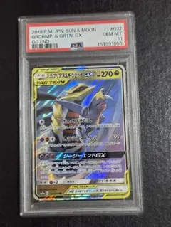 ガブリアス&ギラティナGX RR PSA10 鑑定品 - メルカリ