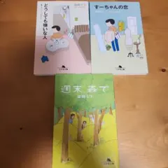 益田ミリ 3冊セット