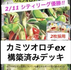 カミツオロチ 構築済みデッキ　シティリーグ優勝　ニャースex採用