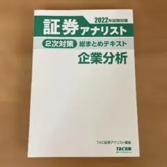 2026年最新】証券アナリスト 2次 2023の人気アイテム - メルカリ