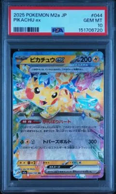 2026年最新】ピカチュウEX rr psa10の人気アイテム - メルカリ