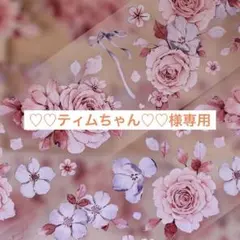 ♡♡ティムちゃん♡♡様 リクエスト 10点 まとめ商品