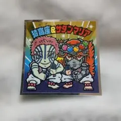 【新品】鬼滅の刃マンチョコ　猗窩座&サタンマリア　鬼滅の刃　ビックリマン