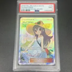 英*】様 【300円スタート】かんこうきゃく SR PSA10 （極美品）　収納 かんこうきゃくSR PSA10 sr最安値！！ PSA10】かんこうきゃく