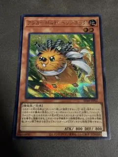 遊戯】アンカーボルト・ヘッジホッグ【シークレット効果】SD48-JPP02