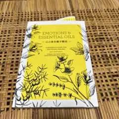 Emotions & Essential Oils 2007年版