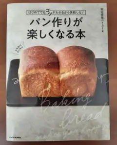 キヤリカレ　パン作りテキスト3冊セット 51j5amEosbL._AC_SY200_QL15_.jpg