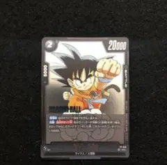 孫悟空　FP-049 プロモ　パラレル　少年期　フュージョンワールドのサムネイル