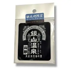 未使用品！ 銀山温泉 GINZAN ONSEN ステッカー シール 限定 コラボ