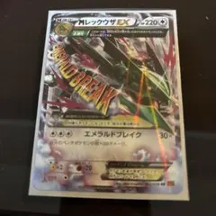 MレックウザEX ハイクラスパック THE BEST OF XY キラ 105…のサムネイル