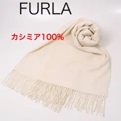 H3921-13◾️フルラ　カシミア100% 大判マフラーフリンジストール