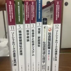 2026年最新】社会福祉士 テキストの人気アイテム - メルカリ