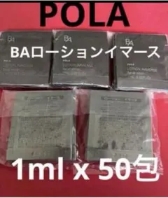ポーラ　BAローションイマース1ml x 50包のサムネイル