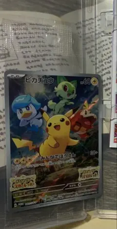 みんなでぼうけん ピカチュウ ポケモンカード 未開封