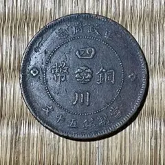 2026年最新】四川銀幣の人気アイテム - メルカリ