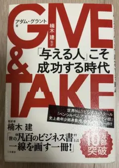 ギブアンドテイク　アダムグラント