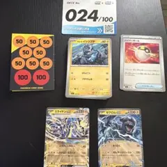 スタートデッキ100 24 ミライドン ex ゼクロムex ノーマル 抜きなしのサムネイル