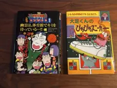 学校の怪談スペシャル1 大足くんのぴかぴかスニーカー 2冊セット