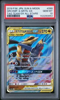 2026年最新】タッグチーム rr psa10の人気アイテム - メルカリ